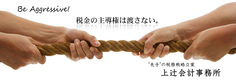 上辻会計事務所